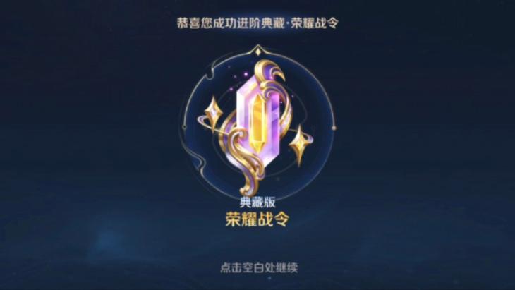 战令有必要买典藏吗缩略图