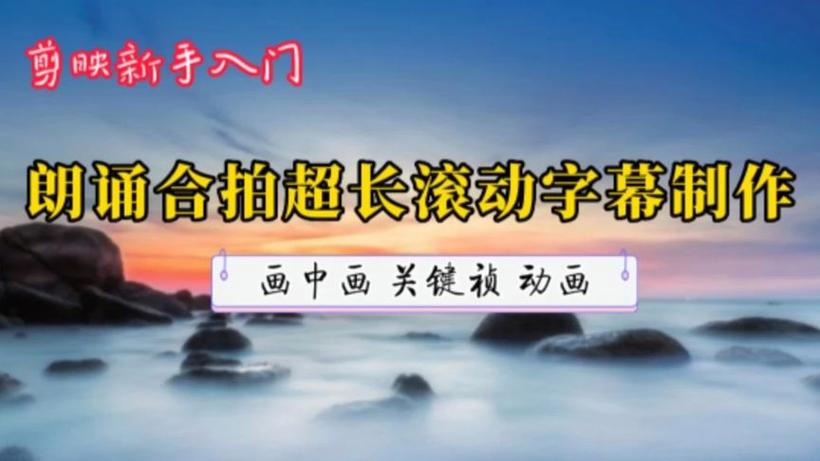 朗诵视频制作教程缩略图