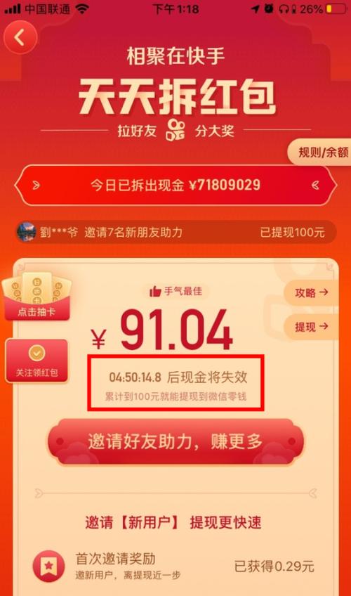 天天拆红包领百元现金游戏截图