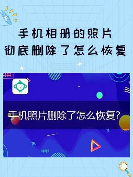 手机相册数据删除了还能恢复吗缩略图