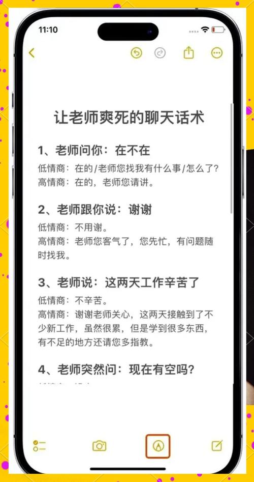 高情商的回答技巧游戏截图