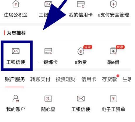 工商银行怎么开通短信提醒缩略图