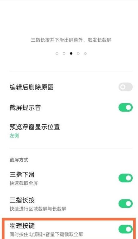 oppo截图方法有几种缩略图