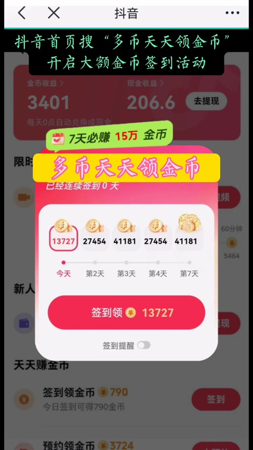 百度签到领金币在哪里缩略图