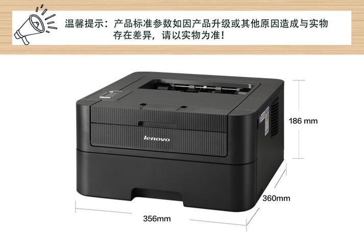 联想lj2405打印机缩略图