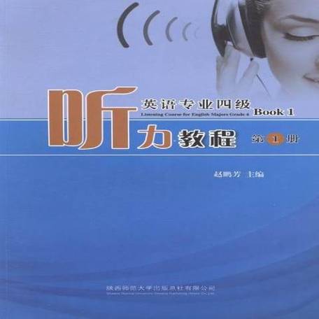 英语四级听力考试应试技巧缩略图