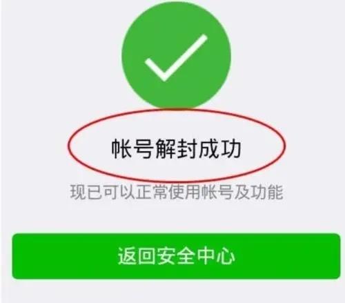 微信解封任务接单平台游戏截图
