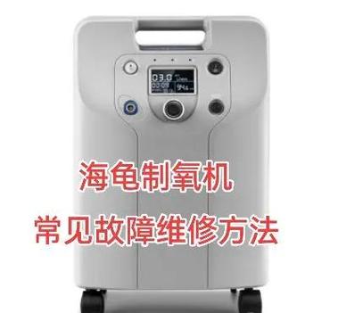 制氧机故障灯亮了缩略图