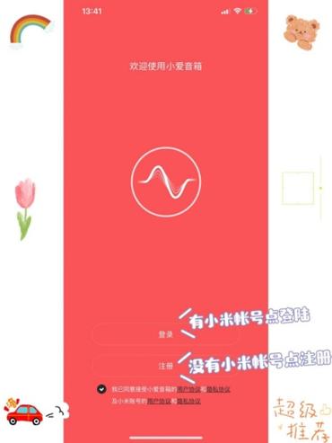 小爱音箱怎么重新绑定缩略图