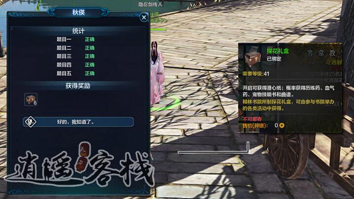 天刀答题答案汇总缩略图