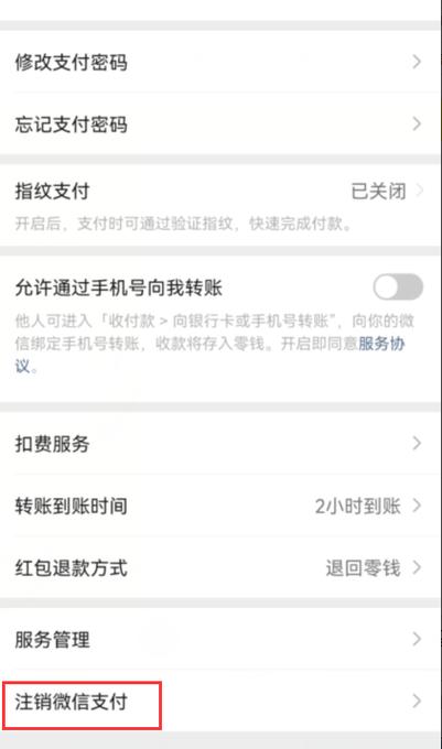 注销微信支付失败原因缩略图