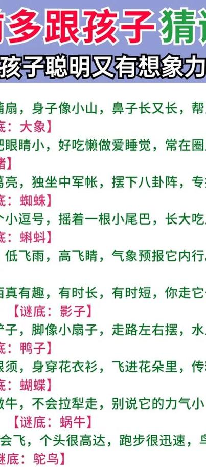 6岁儿童谜语100个缩略图