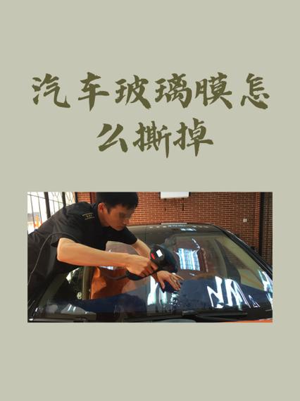 汽车玻璃膜怎么贴教程缩略图