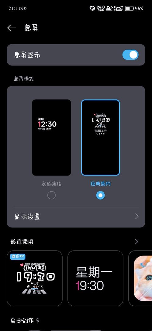 一加关闭息屏显示缩略图