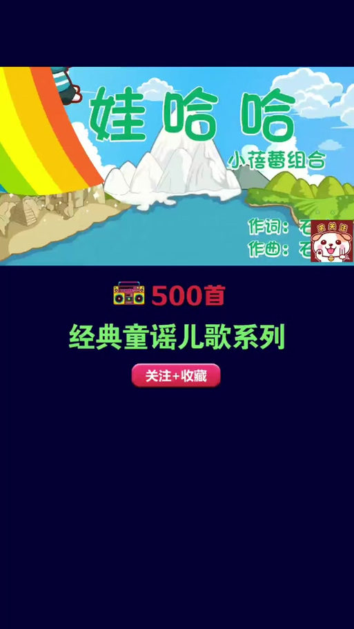 抖音儿童歌曲排行榜缩略图
