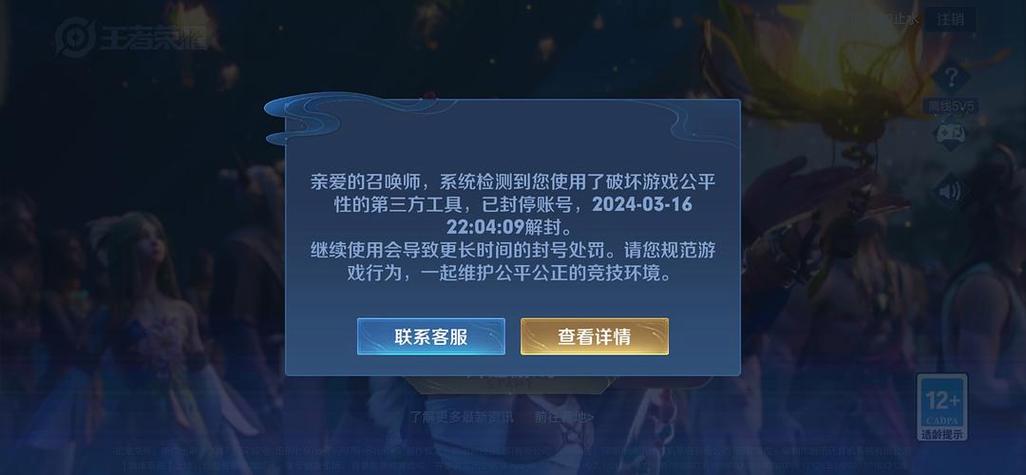 王者荣耀开挂怎么防封缩略图