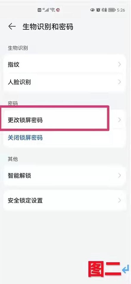 手机如何修改开机密码游戏截图