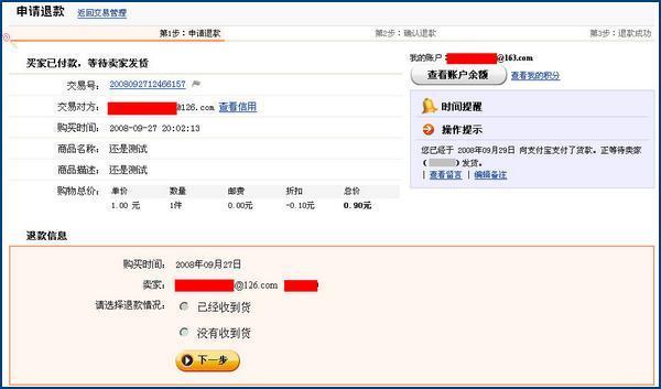 闲鱼怎么改变退款金额
