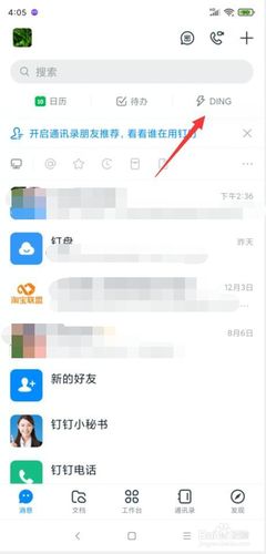 钉钉有群发功能吗游戏截图