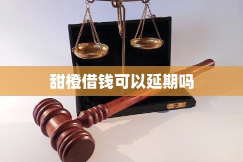 甜橙借钱容易通过吗缩略图