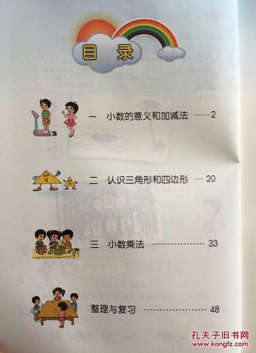 数学北师大四年级周报上答案缩略图