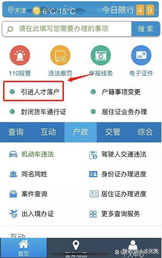 天津公安app官方正版缩略图