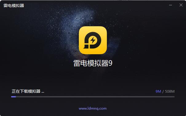 雷电9模拟器卡死无响应缩略图