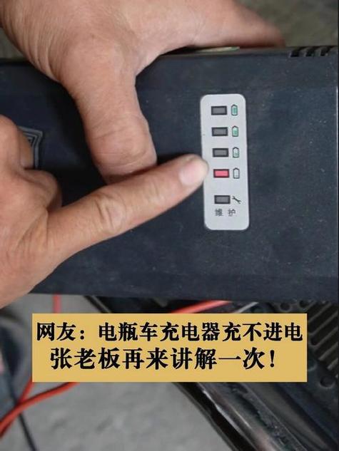 电瓶车刚充就显示充满缩略图