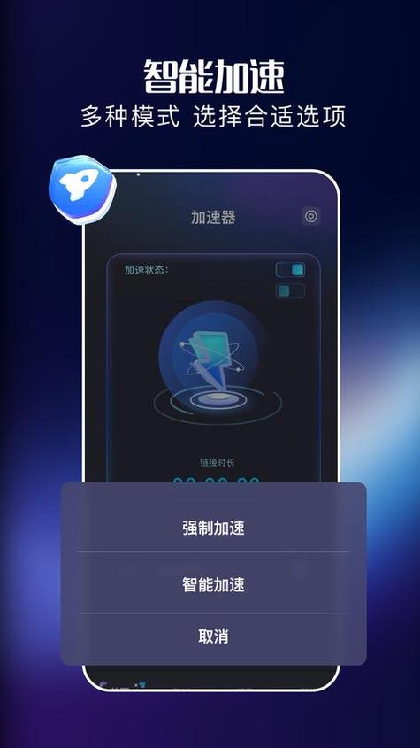 火箭加速安卓下载免费缩略图