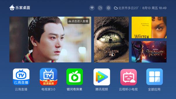 电视乐家桌面设置缩略图