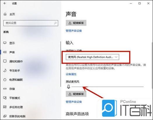 华为电脑怎么打开麦克风缩略图