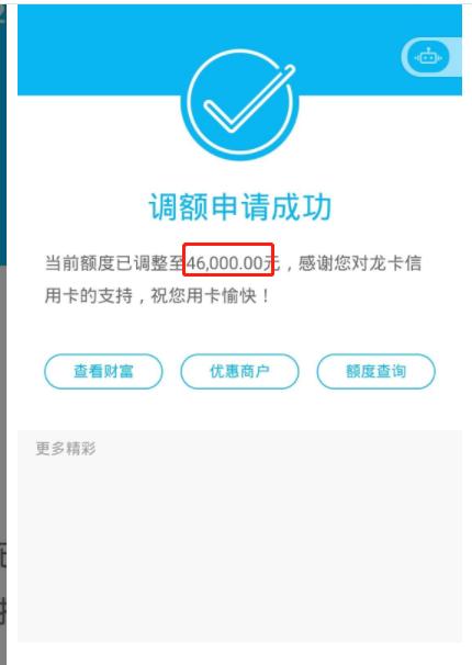 建设银行信用卡额度缩略图