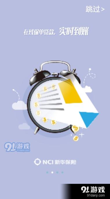 掌上新华保险app官方下载缩略图