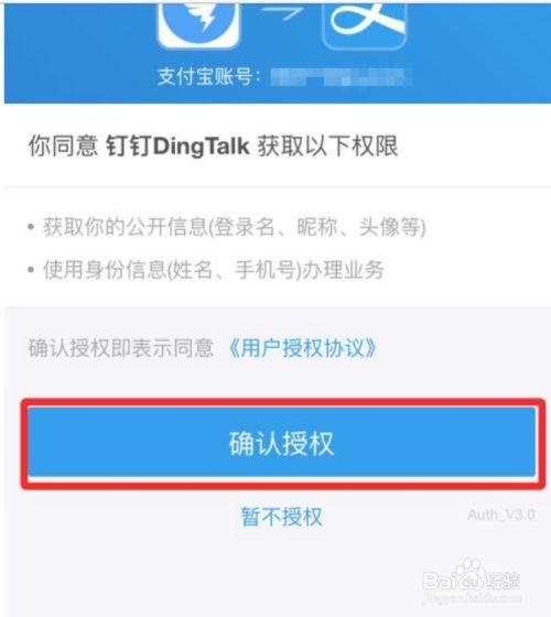 钉钉账号解绑缩略图