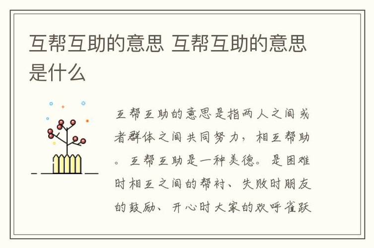 互助互帮的真正含义游戏截图
