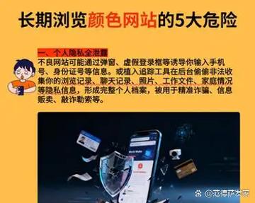 手机浏览不良网站中毒解决办法缩略图