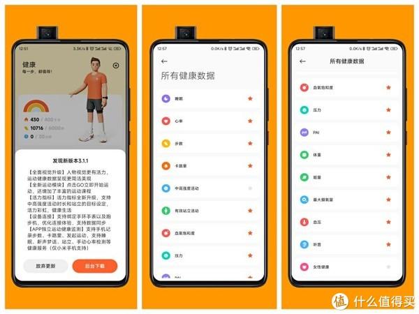 小米运动怎么把体重改公斤缩略图
