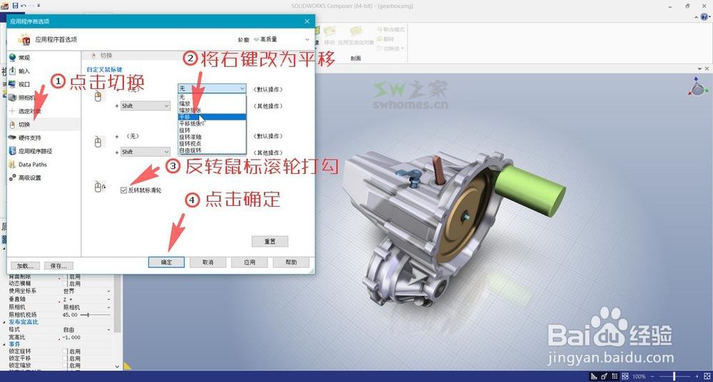 sw插件composer怎么打开游戏截图