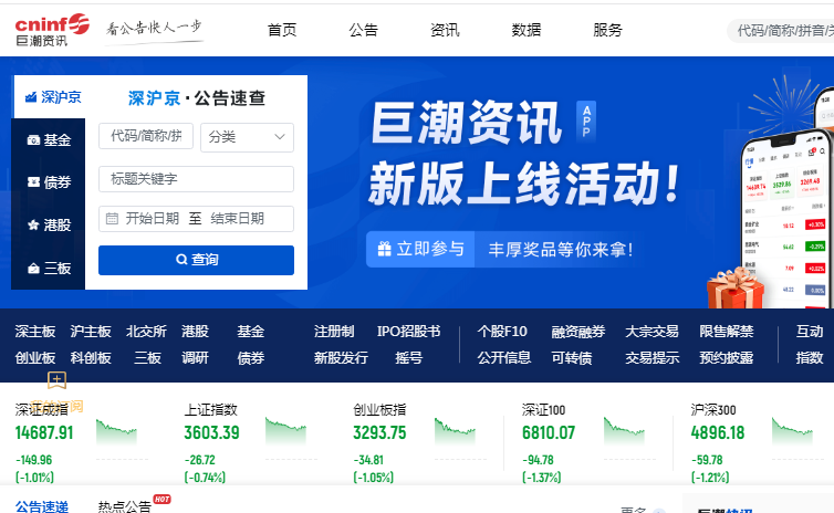 巨潮资讯网手机版登录入口缩略图