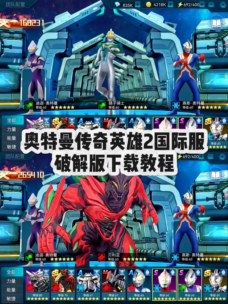 奥特曼传奇英雄无限钻石版教程缩略图