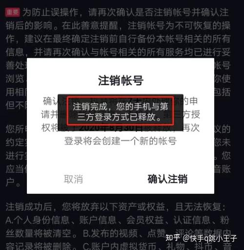 抖音号注销失败原因游戏截图