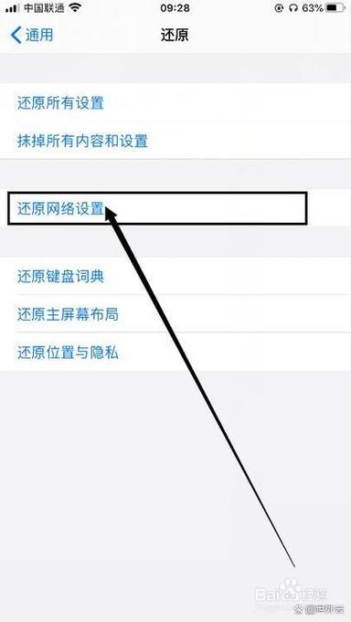 还原网络设置缩略图
