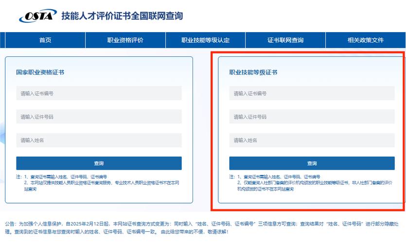 职业技能证书查询入口游戏截图