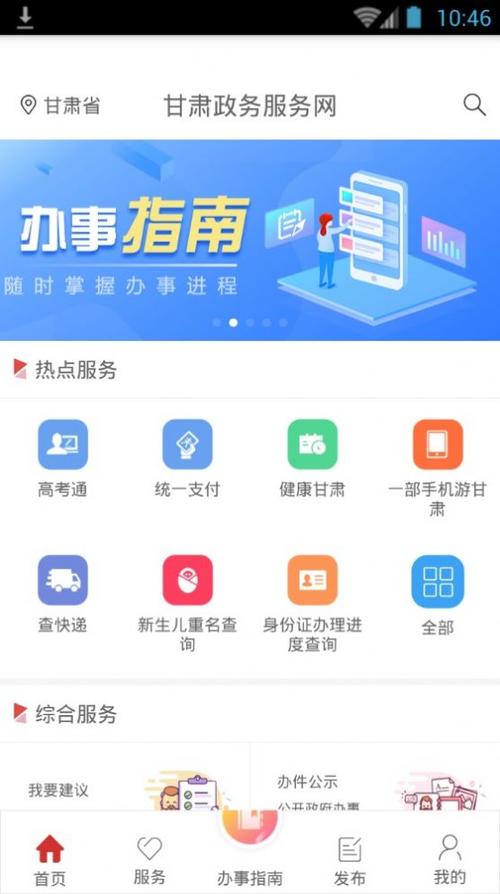 甘肃省政务服务网统一公共支付平台游戏截图