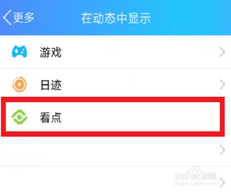 QQ如何关闭腾讯看点缩略图