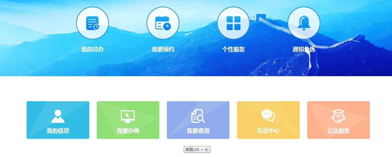山东税务登录入口官网缩略图