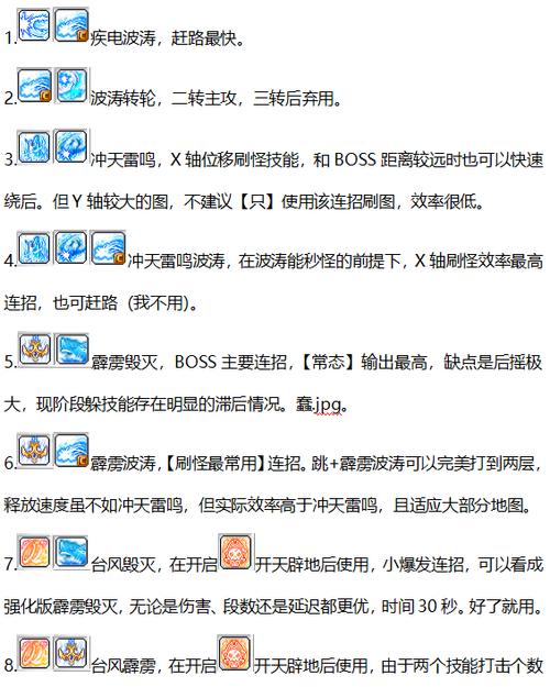 冒险岛手游奇袭者技能搭配缩略图