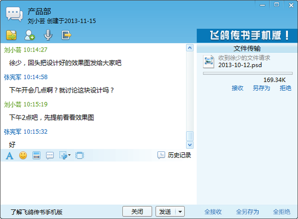 飞鸽传书手机版怎么用缩略图