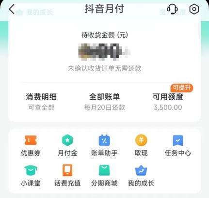 抖音月付每月扣多少钱缩略图