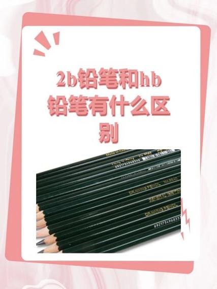 2b铅笔和普通铅笔的区别在哪里缩略图